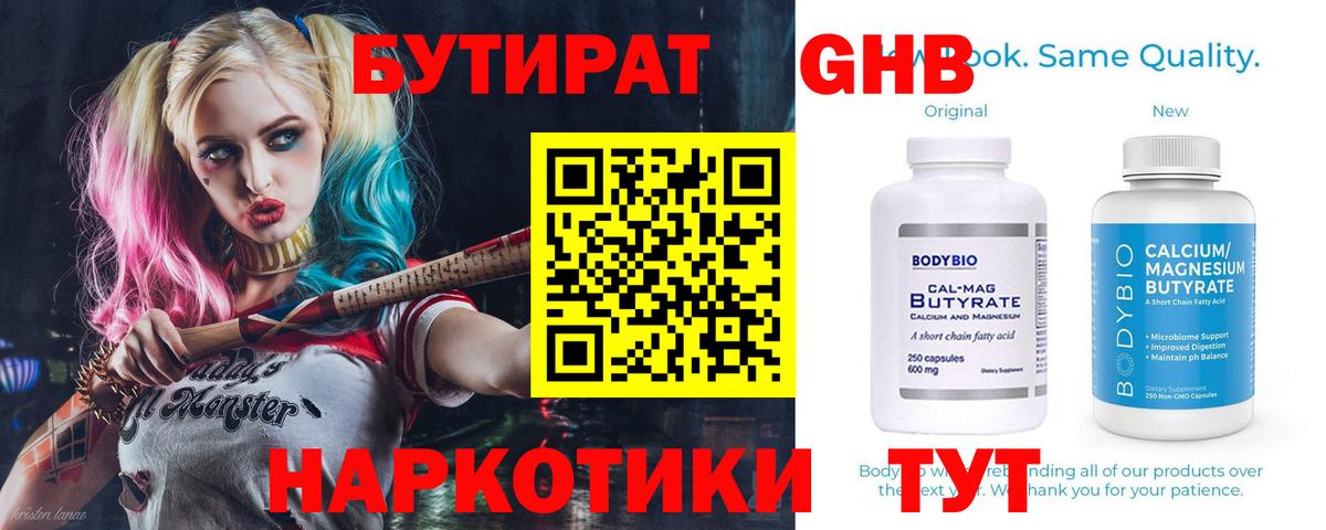 Бутират  Бутират 99%  Вход с VPN  Джанкой 
