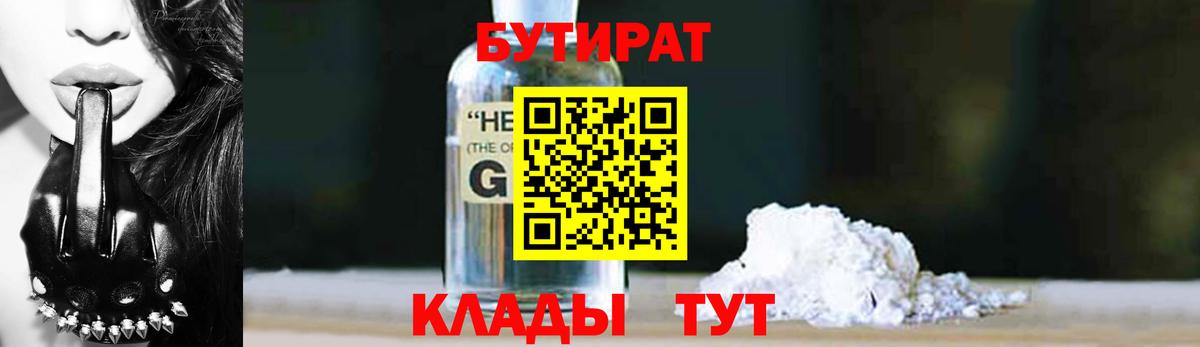 Бутират GHB Джанкой