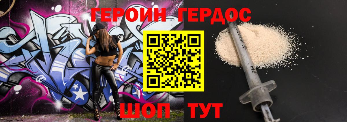 Героин VHQ  Вход с VPN  Героин  Джанкой 